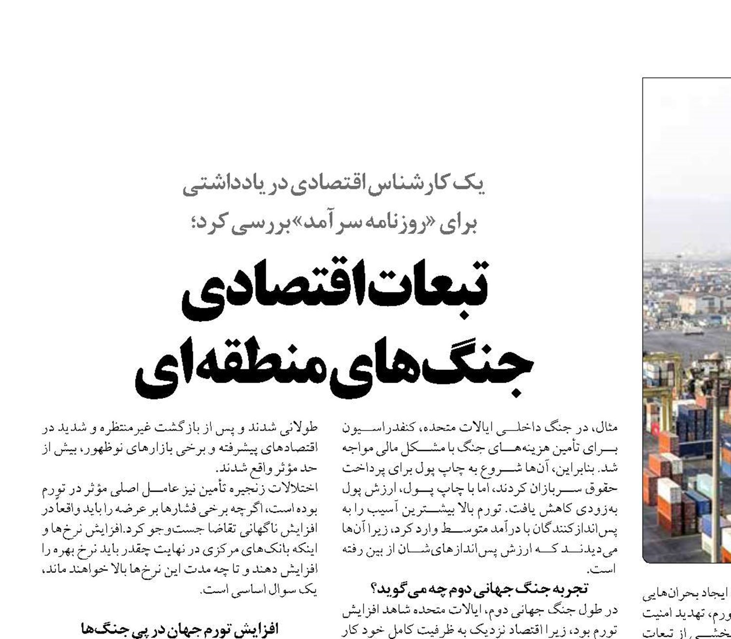 تبعات اقتصادی  جنگ‌های منطقه ای