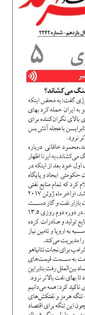 نفت، دنیا را به جنگ می‌کشاند؟