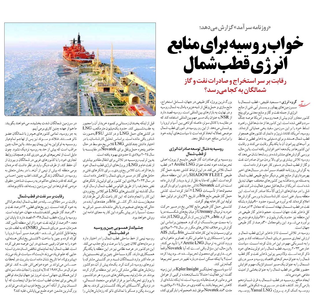 خواب روسیه برای منابع انرژی قطب شمال