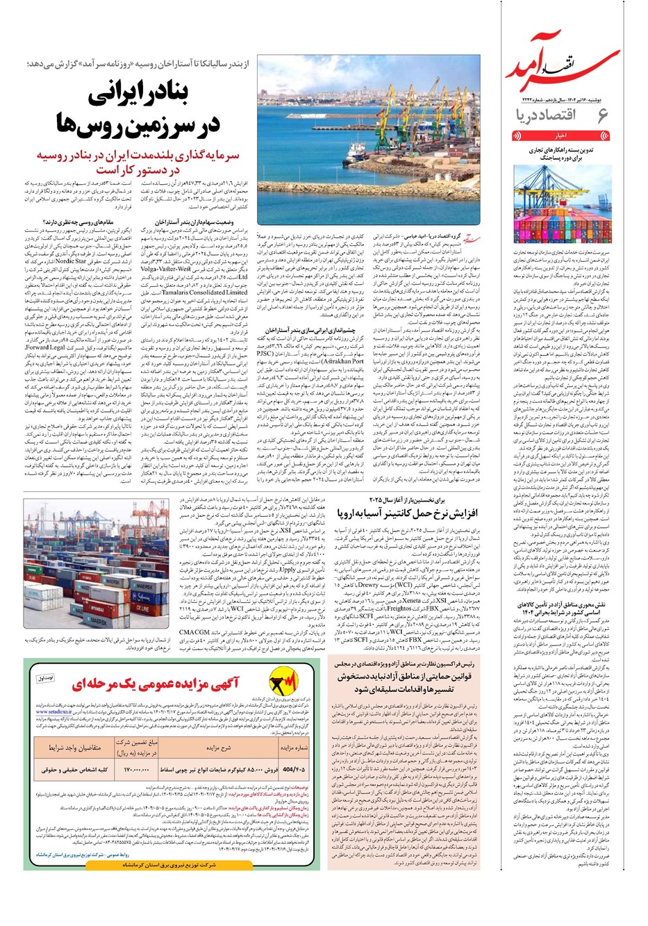 روزنامه تاریخ ۱۷ تیر ۱۴۰۴