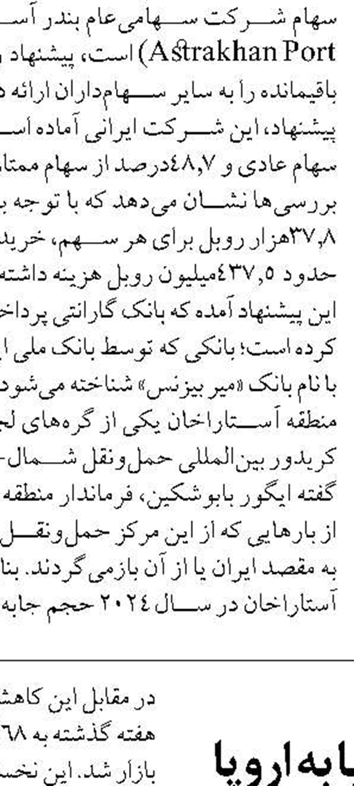 نقش محوری مناطق آزاد در تأمین کالاهای اساسی کشور در شرایط بحرانی 1404