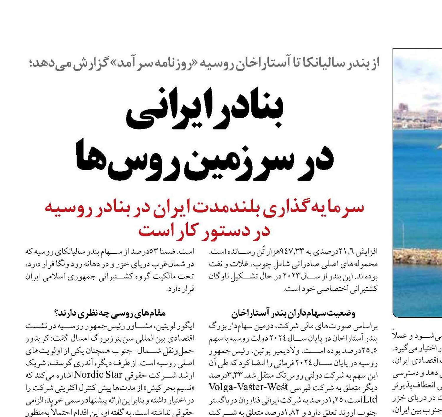 بنادر ایرانی  در سرزمین روس‌ها