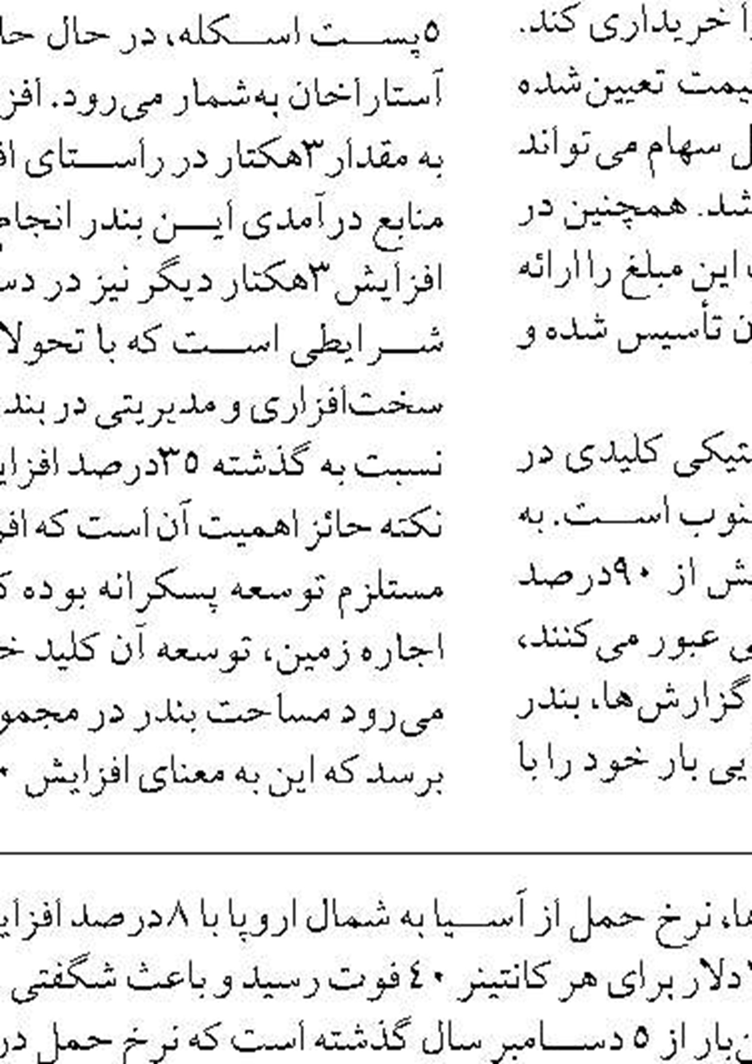 قوانین حمایتی از مناطق آزاد نباید دستخوش تفسیرها و اقدامات سلیقه‌ای شود
