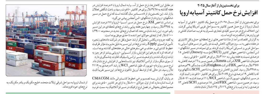 افزایش نرخ حمل کانتینر آسیا به اروپا