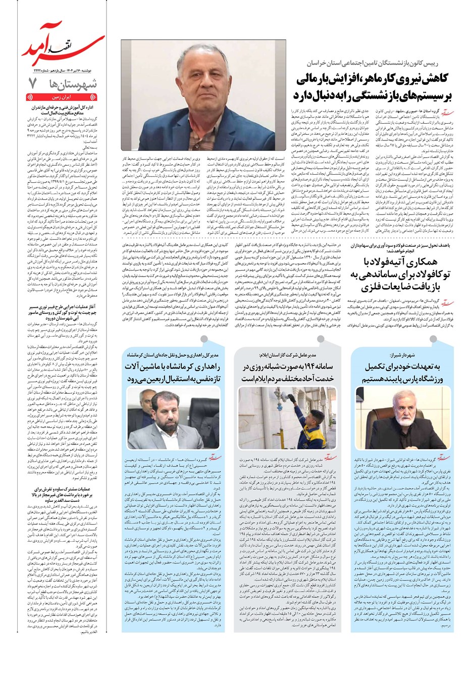 روزنامه تاریخ ۱۷ تیر ۱۴۰۴