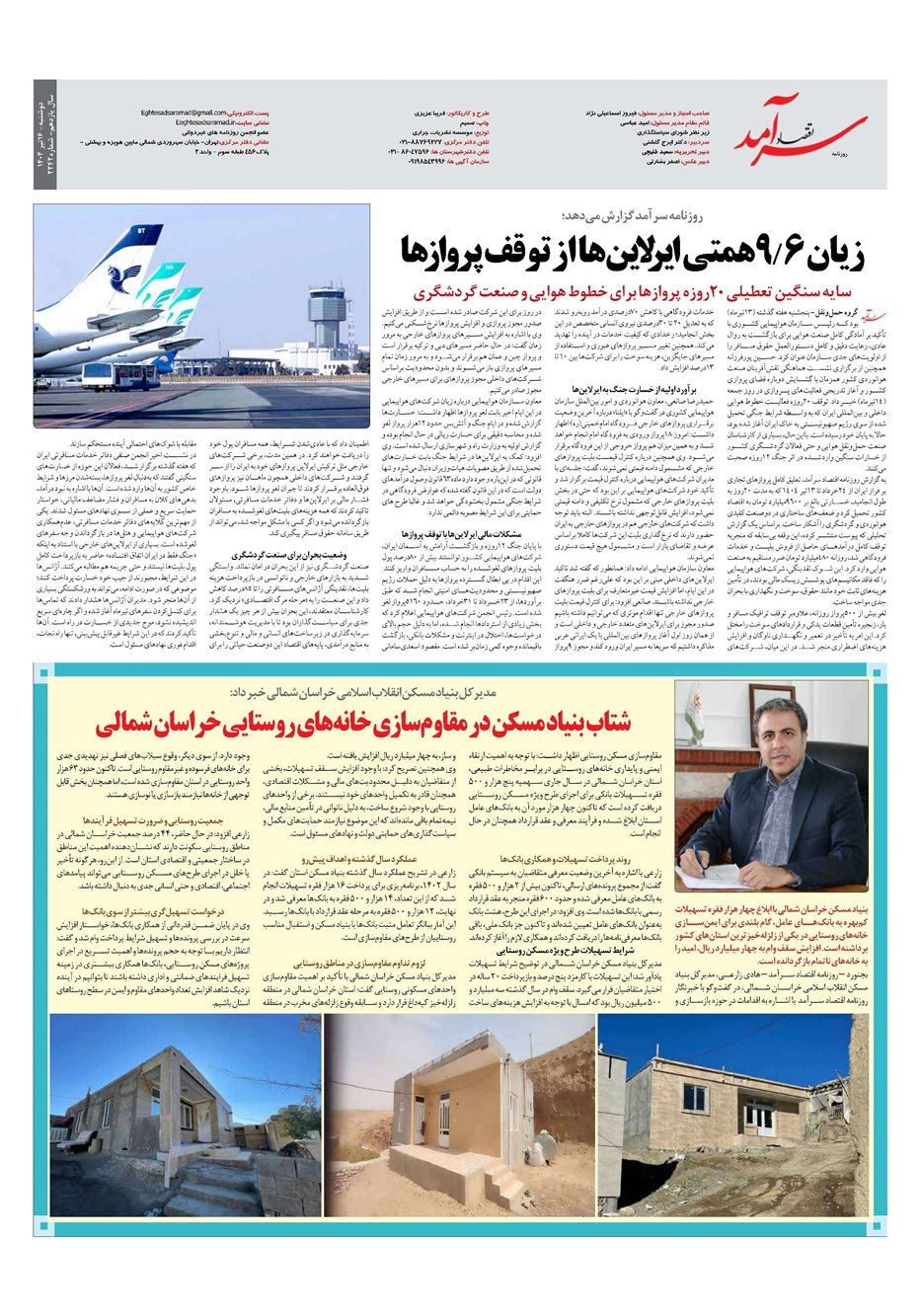 روزنامه تاریخ ۱۷ تیر ۱۴۰۴