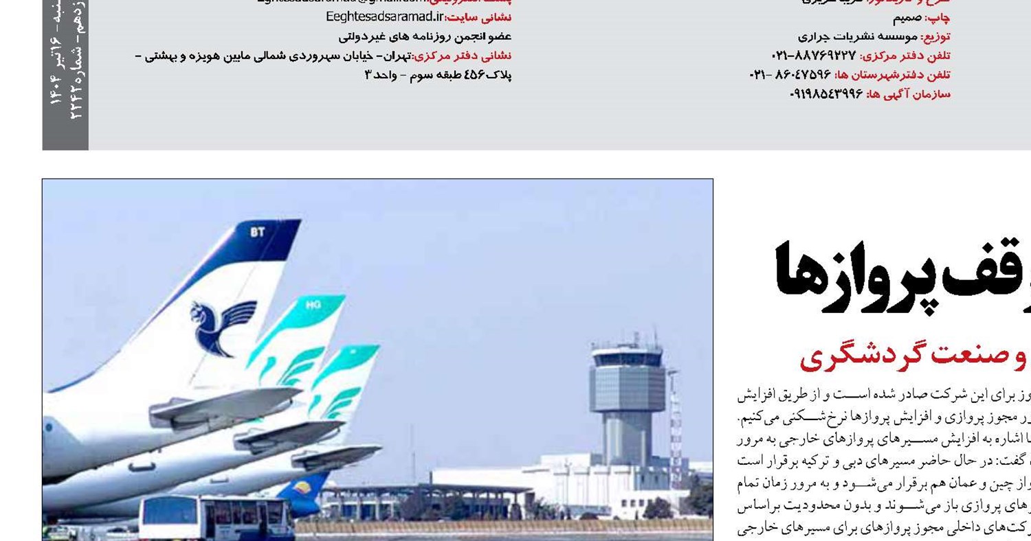 زیان 6/9همتی ایرلاین‌ها از توقف پروازها