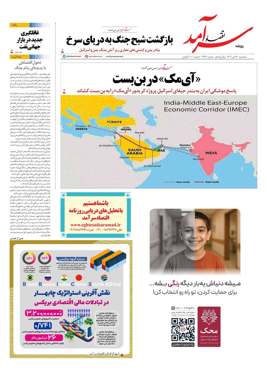 روزنامه تاریخ ۱۸ تیر ۱۴۰۴