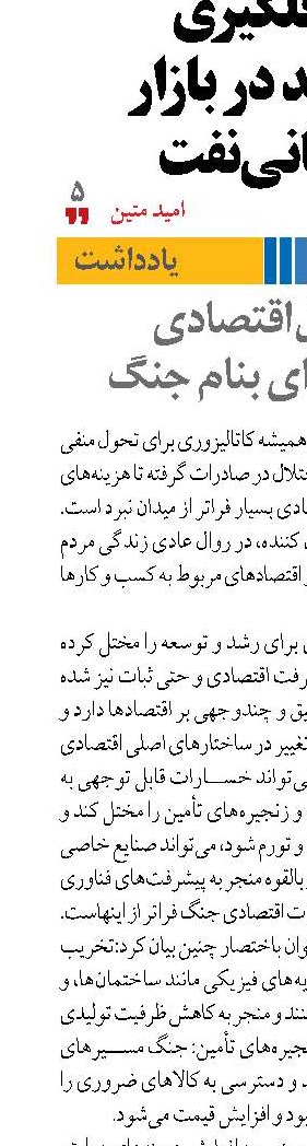 تحول اقتصادی  با پدیده‌ای بنام جنگ