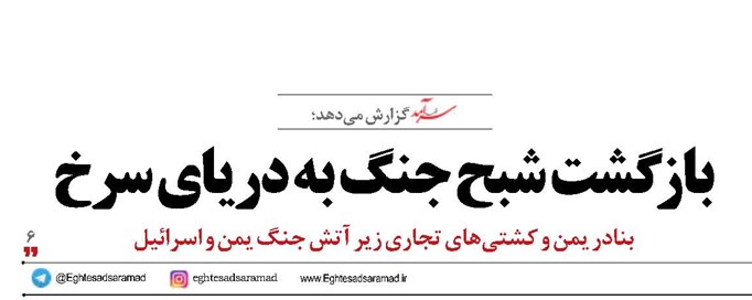 بازگشت شبح جنگ به دریای سرخ