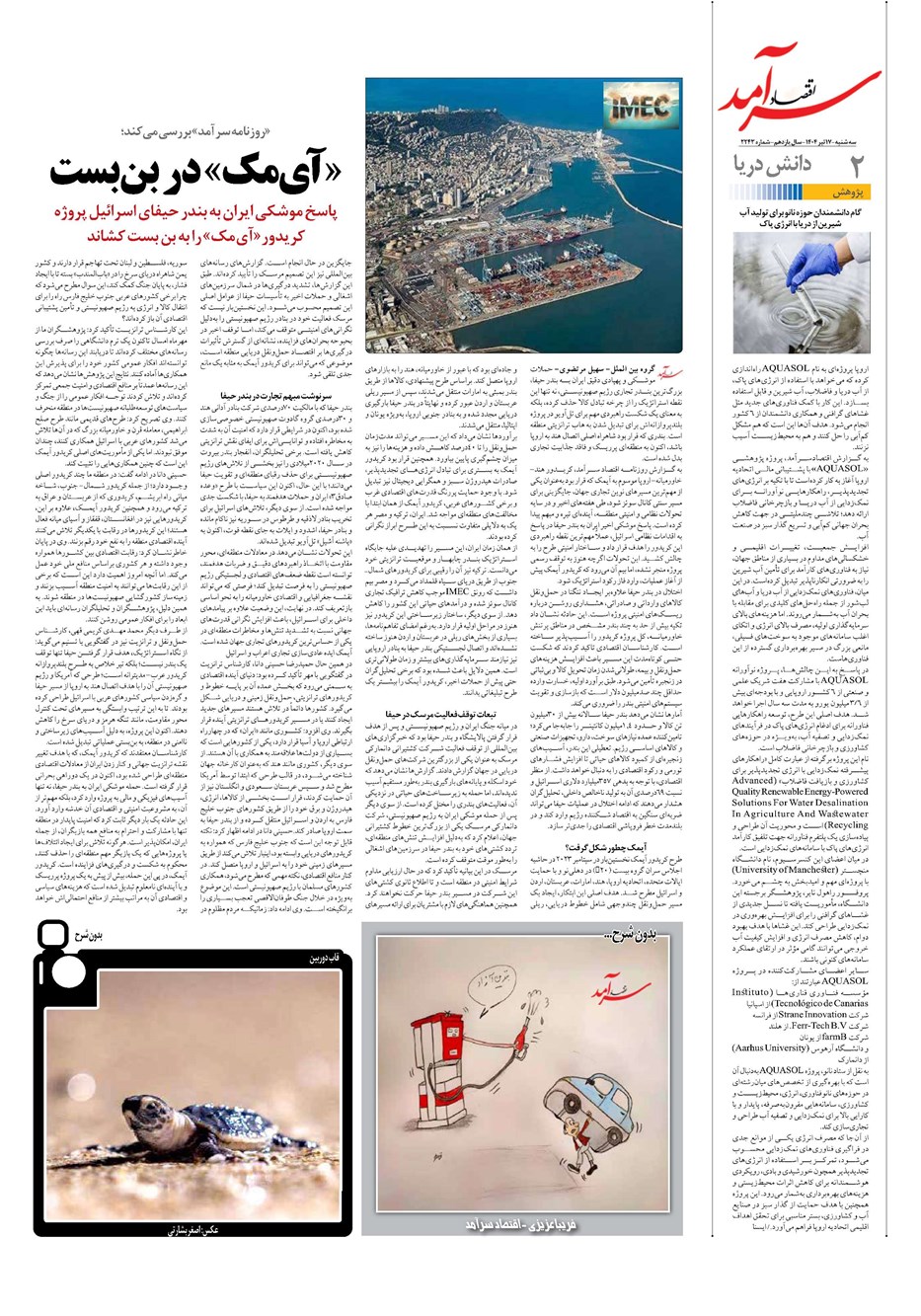 روزنامه تاریخ ۱۸ تیر ۱۴۰۴