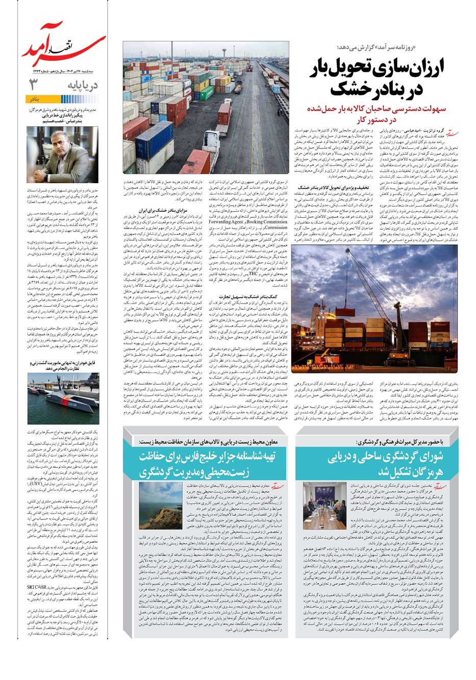 روزنامه تاریخ ۱۸ تیر ۱۴۰۴