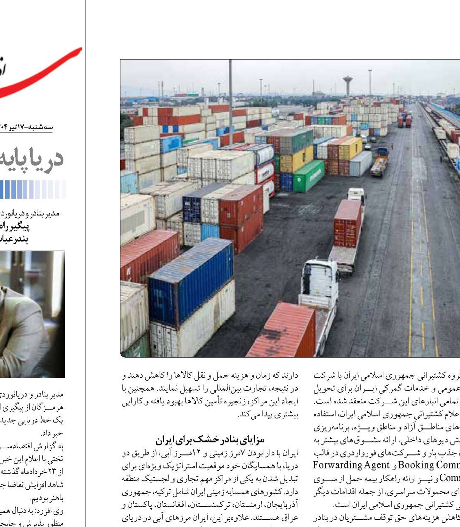 ارزان‌سازی تحویل بار  در بنادر خشک