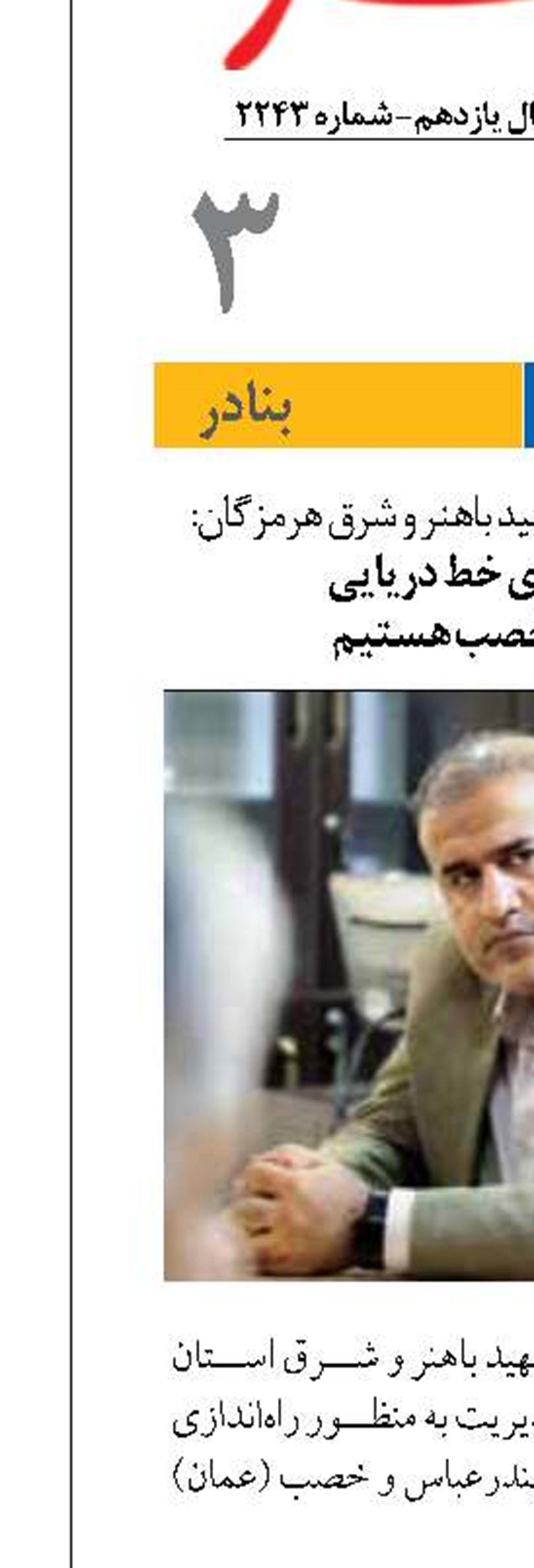 پیگیر راه‌اندازی خط دریایی  بندرعباس-خصب هستیم