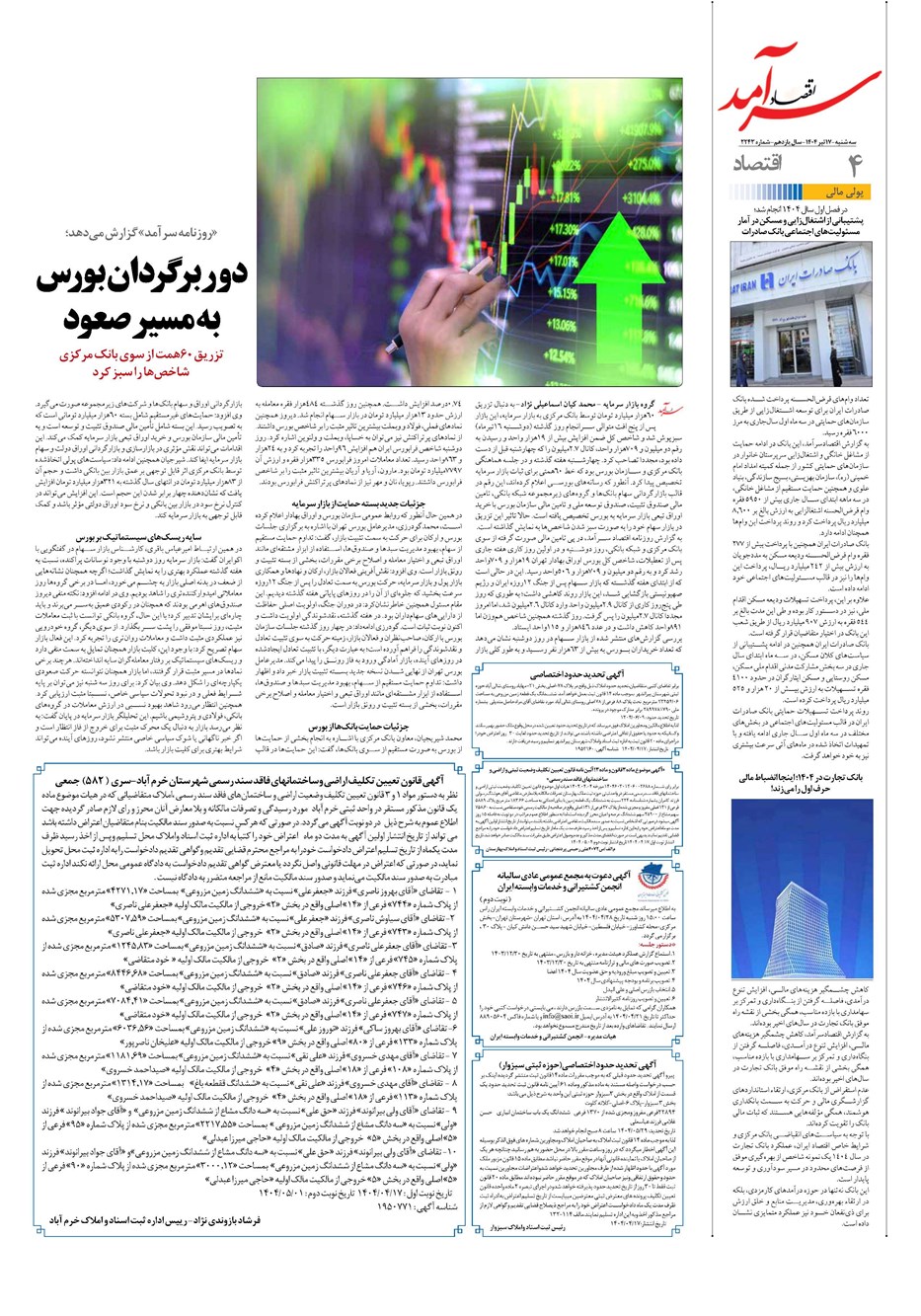 روزنامه تاریخ ۱۸ تیر ۱۴۰۴