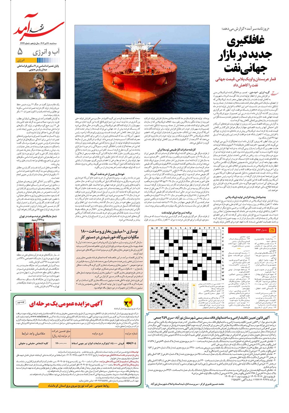 روزنامه تاریخ ۱۸ تیر ۱۴۰۴