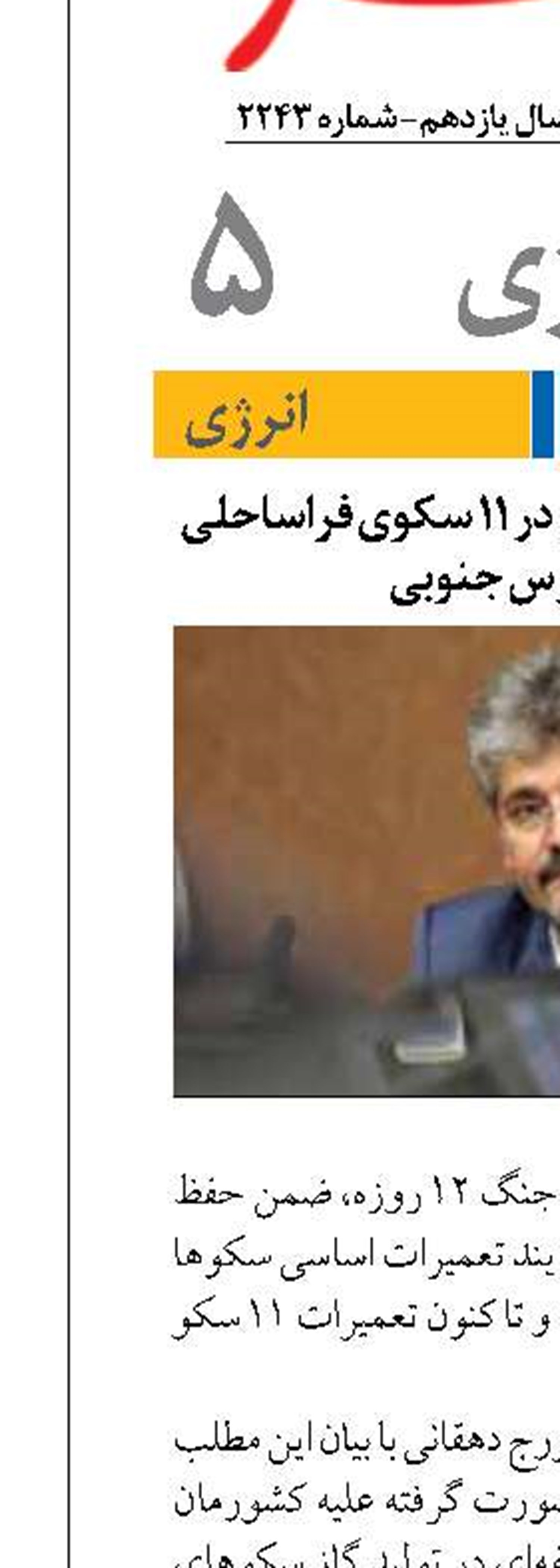پایان تعمیرات اساسی در ۱۱ سکوی فراساحلی میدان پارس جنوبی