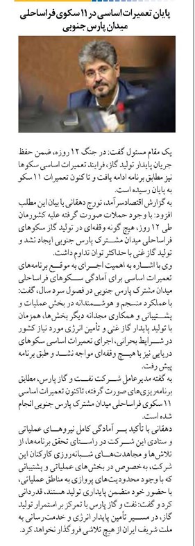 پایان تعمیرات اساسی در ۱۱ سکوی فراساحلی میدان پارس جنوبی