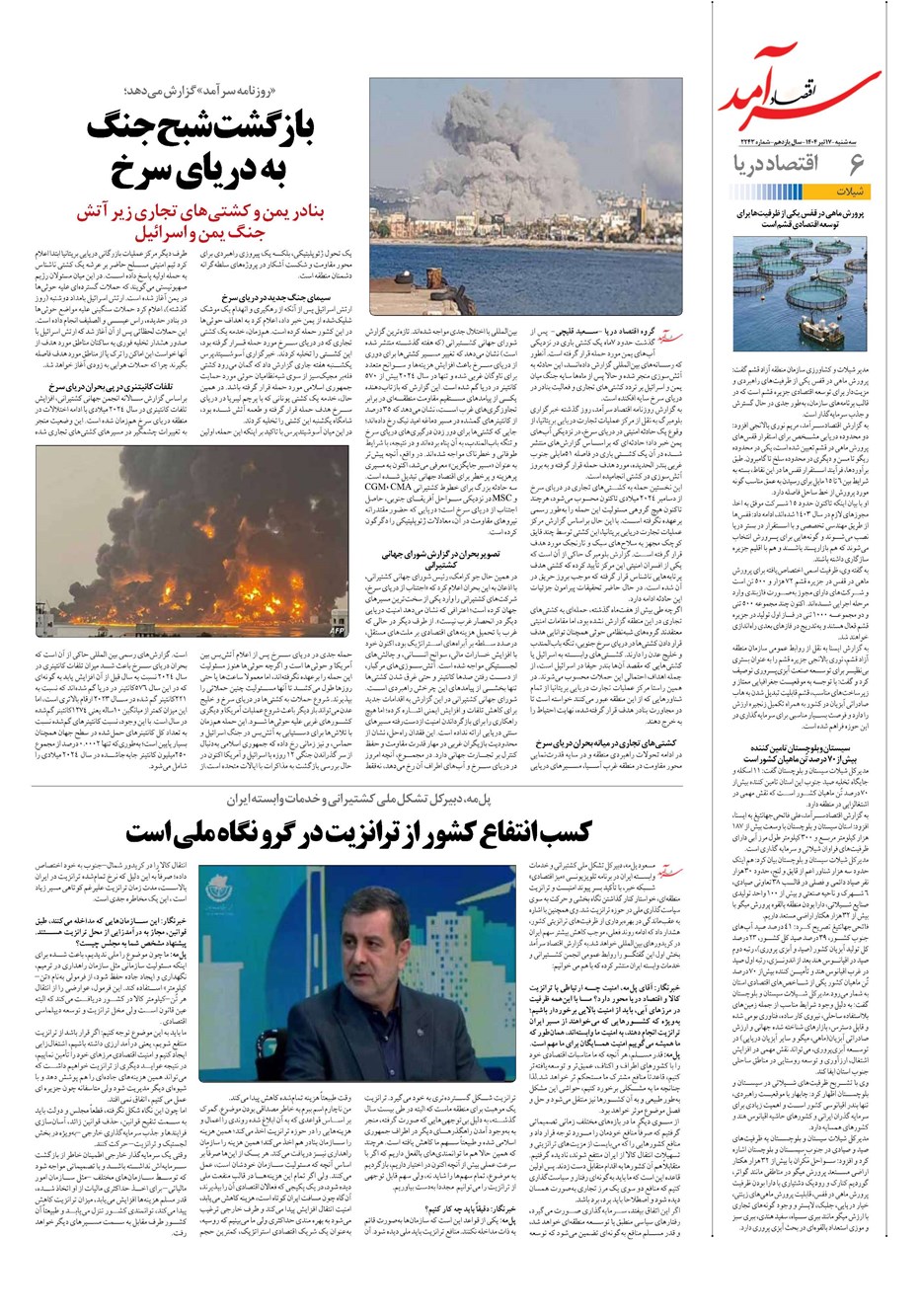 روزنامه تاریخ ۱۸ تیر ۱۴۰۴