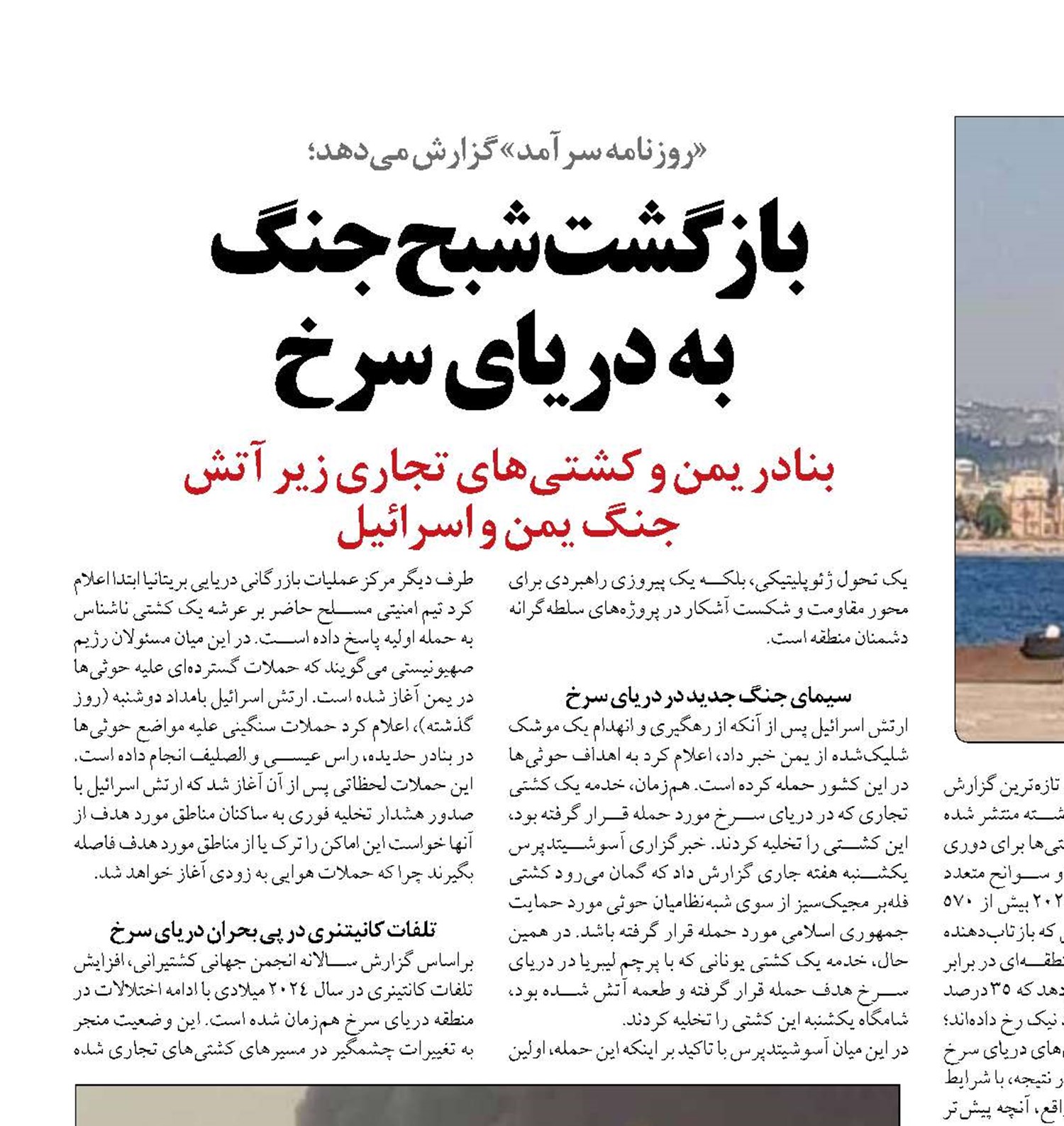 بازگشت شبح جنگ  به دریای سرخ