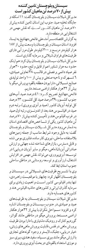 سیستان و بلوچستان تامین کننده بیش از ۷۰ درصد تُن ماهیان کشور است