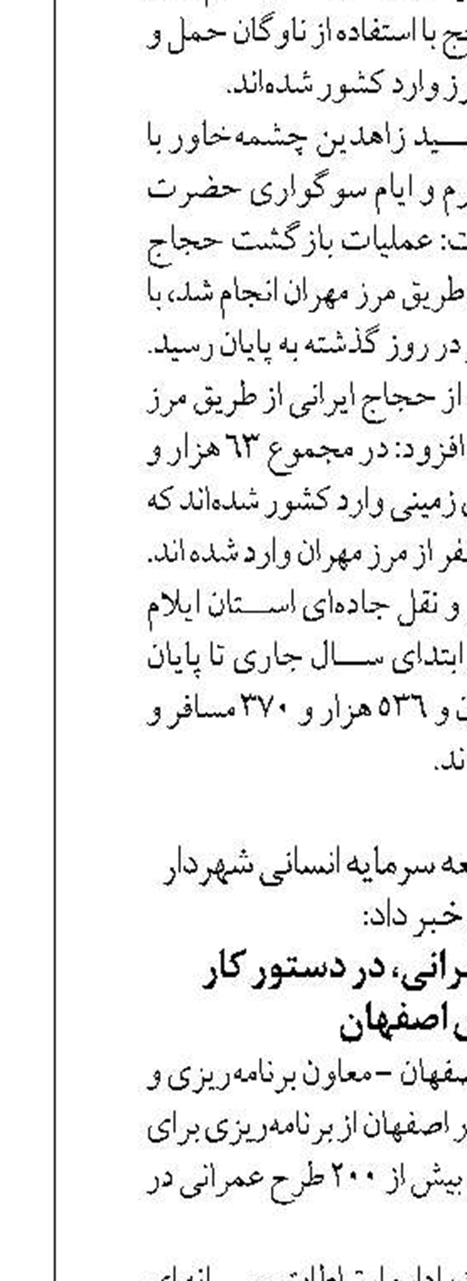 اجرای ۲۰۰ طرح عمرانی، در دستور کار شهرداری اصفهان
