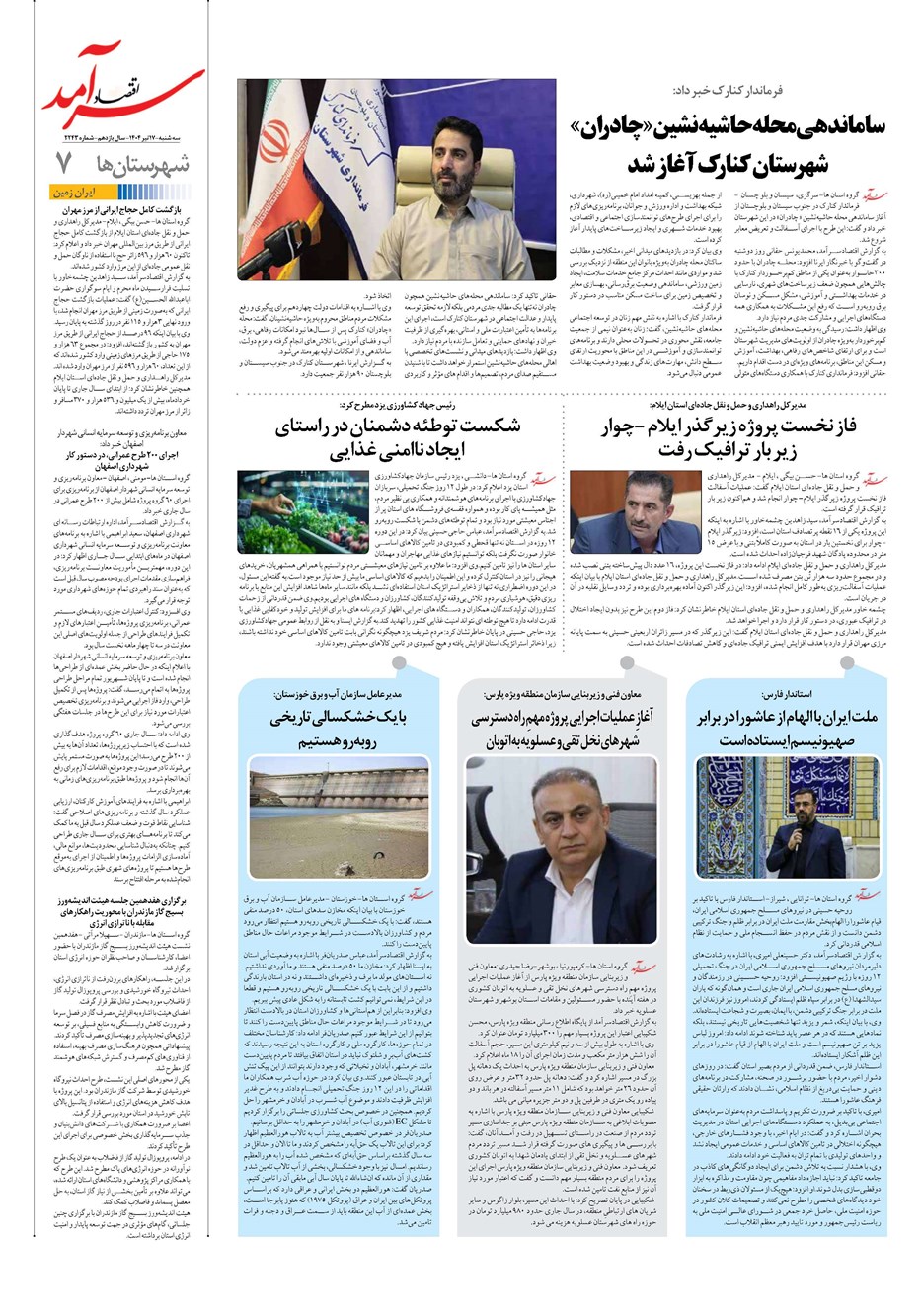 روزنامه تاریخ ۱۸ تیر ۱۴۰۴