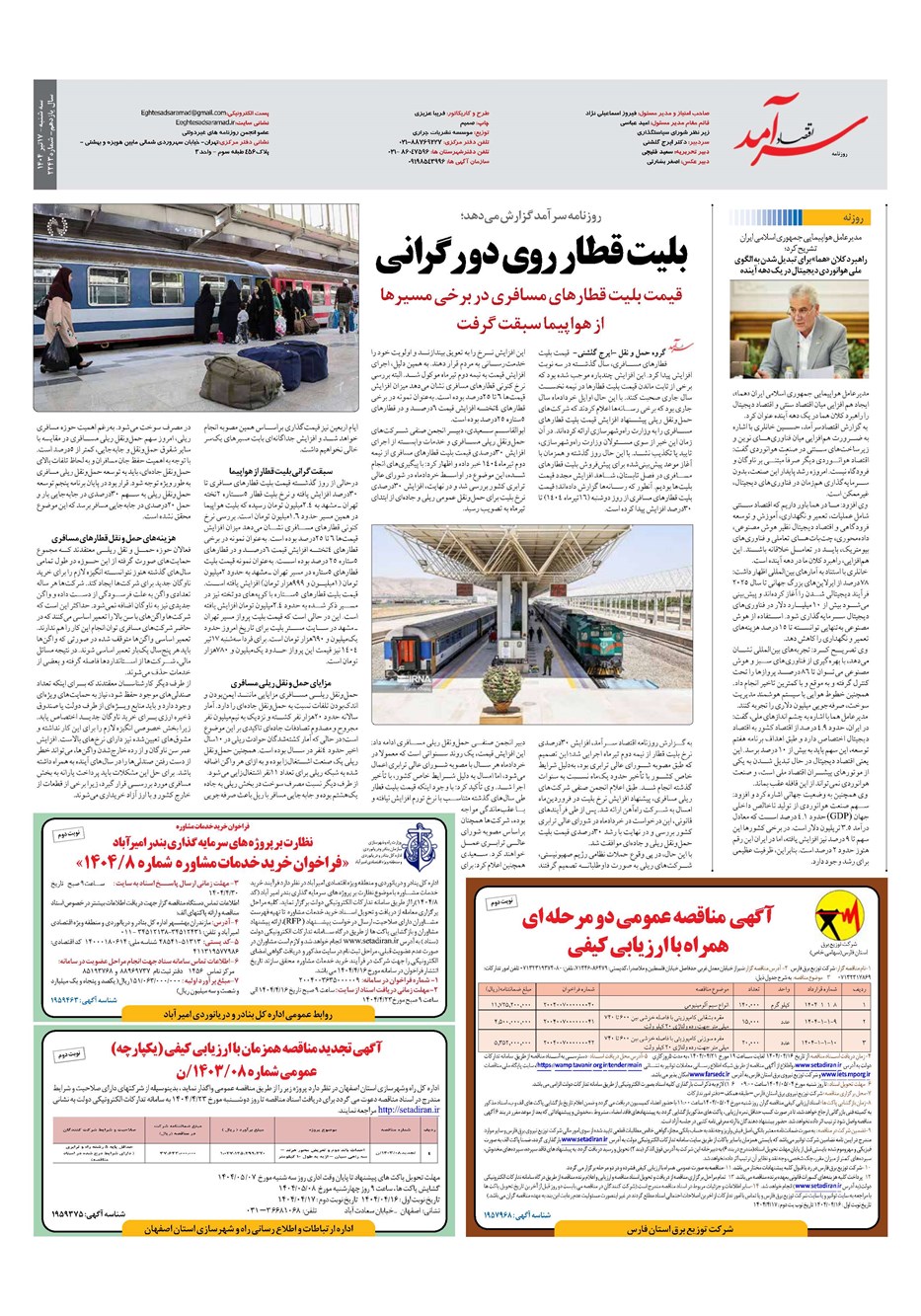 روزنامه تاریخ ۱۸ تیر ۱۴۰۴