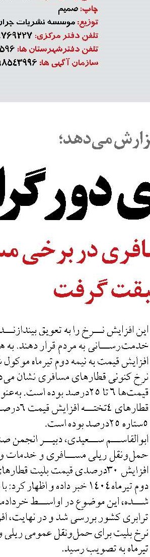 راهبرد کلان «هما» برای تبدیل شدن به الگوی ملی هوانوردی دیجیتال در یک دهه آینده 