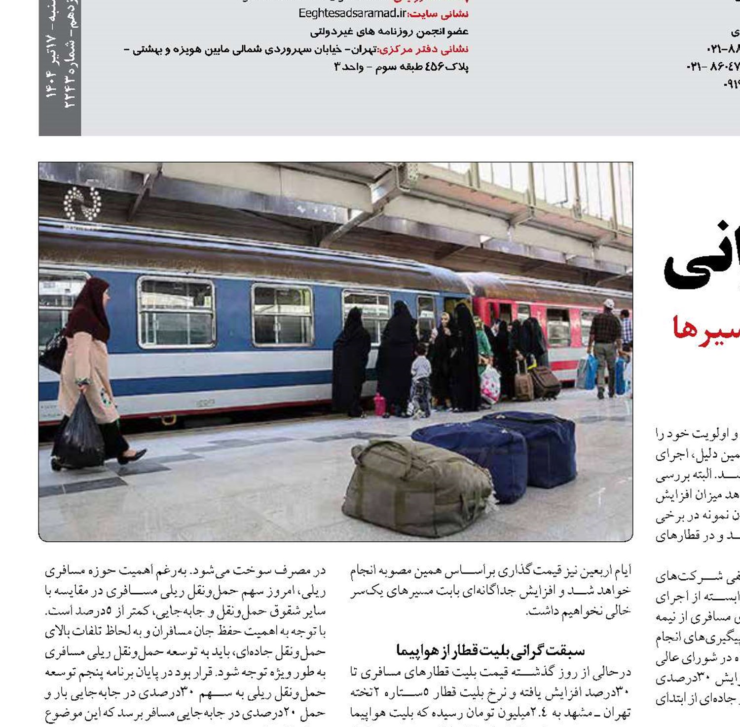 بلیت قطار روی دور گرانی