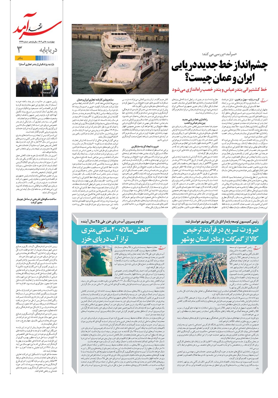 روزنامه تاریخ ۱۹ تیر ۱۴۰۴