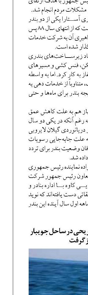 ساخت سکوهای تفریحی در ساحل جویبار مجوز گرفت