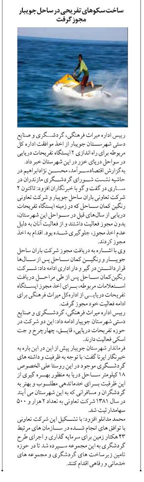 ساخت سکوهای تفریحی در ساحل جویبار مجوز گرفت