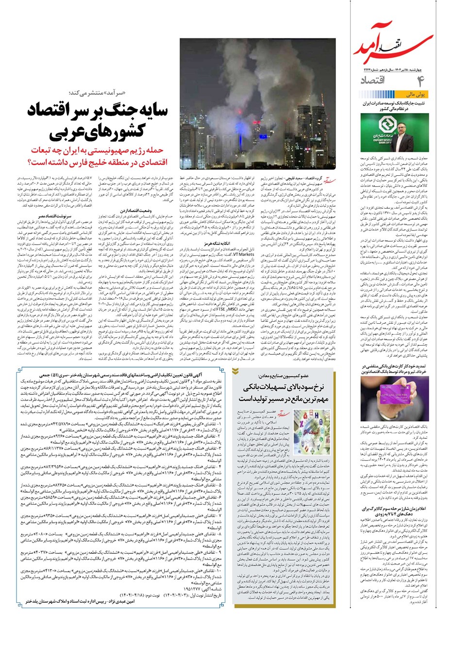 روزنامه تاریخ ۱۹ تیر ۱۴۰۴