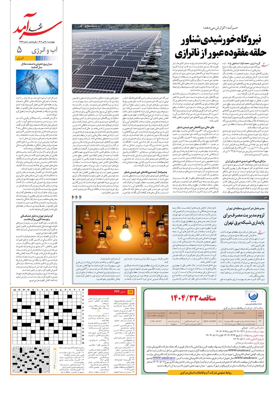 روزنامه تاریخ ۱۹ تیر ۱۴۰۴