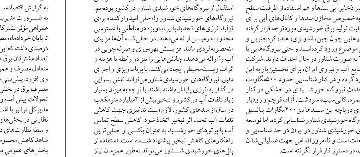 لزوم مدیریت مصرف برای پایداری شبکه برق تهران