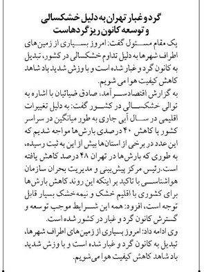 گرد و غبار تهران به دلیل خشکسالی و توسعه کانون ریزگردهاست