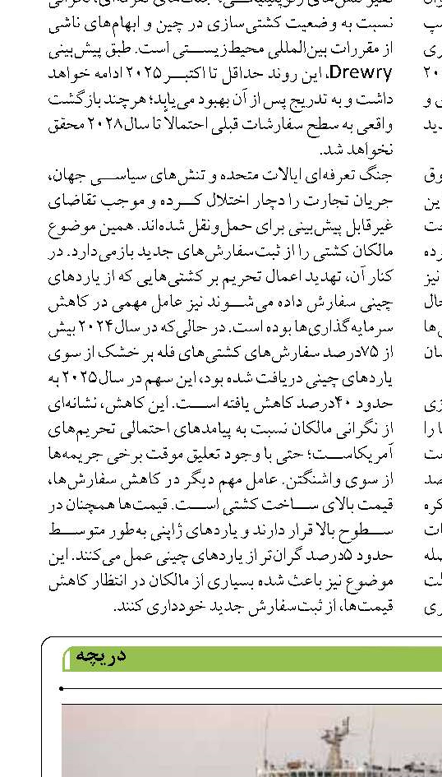 کشتیرانی جمهوری اسلامی در شرایط جنگ ۱۲ روزه  ۸ هزار مسافر را به بنادر کشو ر رساند