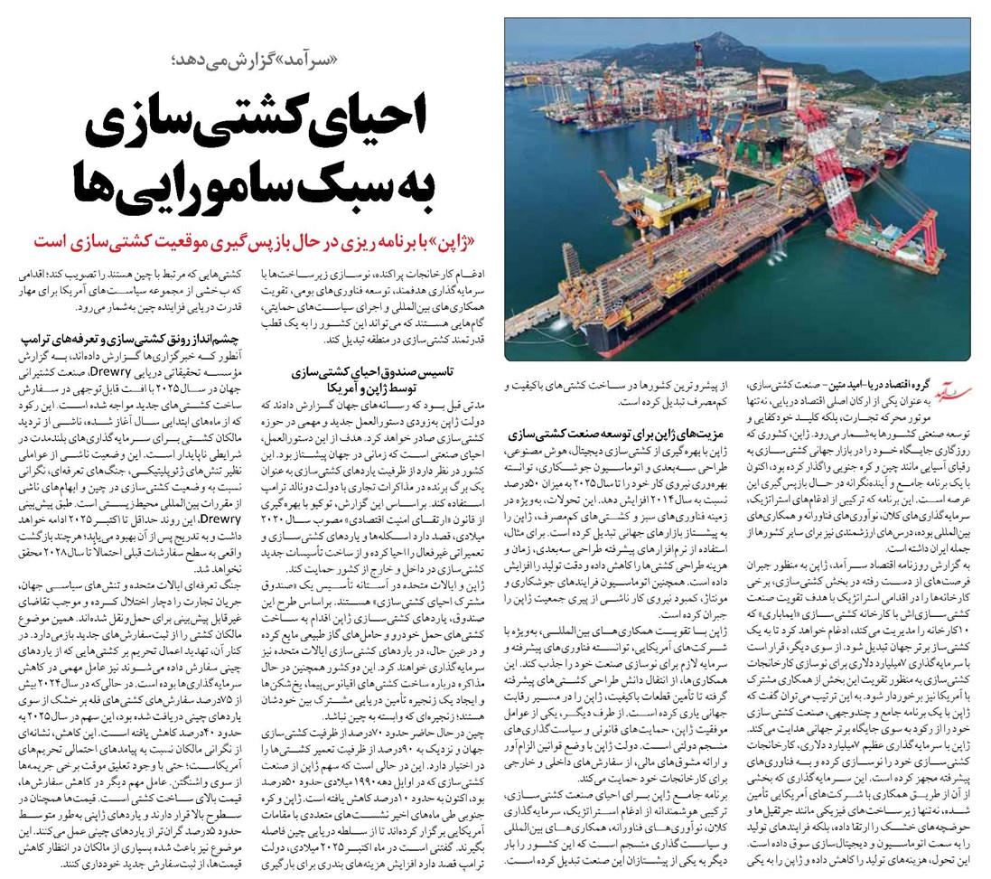 احیای کشتیسازی به سبک ساموراییها