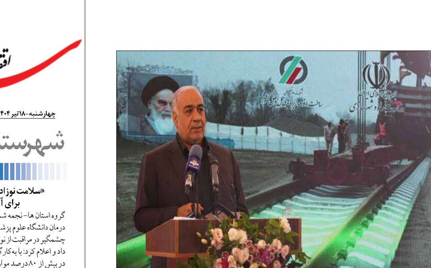  آغاز ریل گذاری راه آهن مبارکه  ضرب آهنگ توسعه زیرساخت‌های ترانزیت