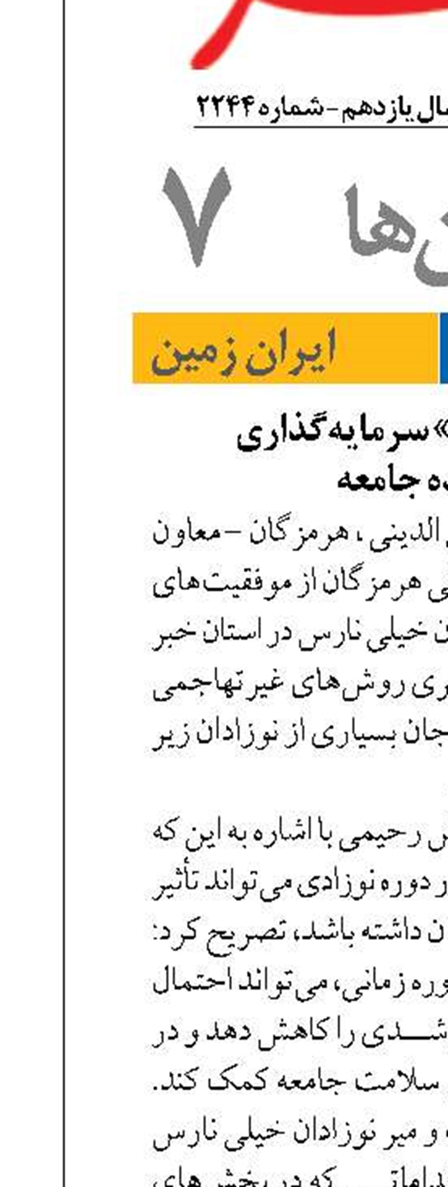 «سلامت نوزادان» سرمایه‌گذاری  برای آینده جامعه