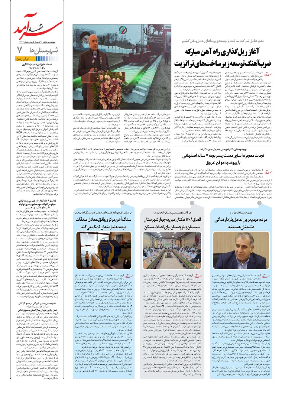 روزنامه تاریخ ۱۹ تیر ۱۴۰۴