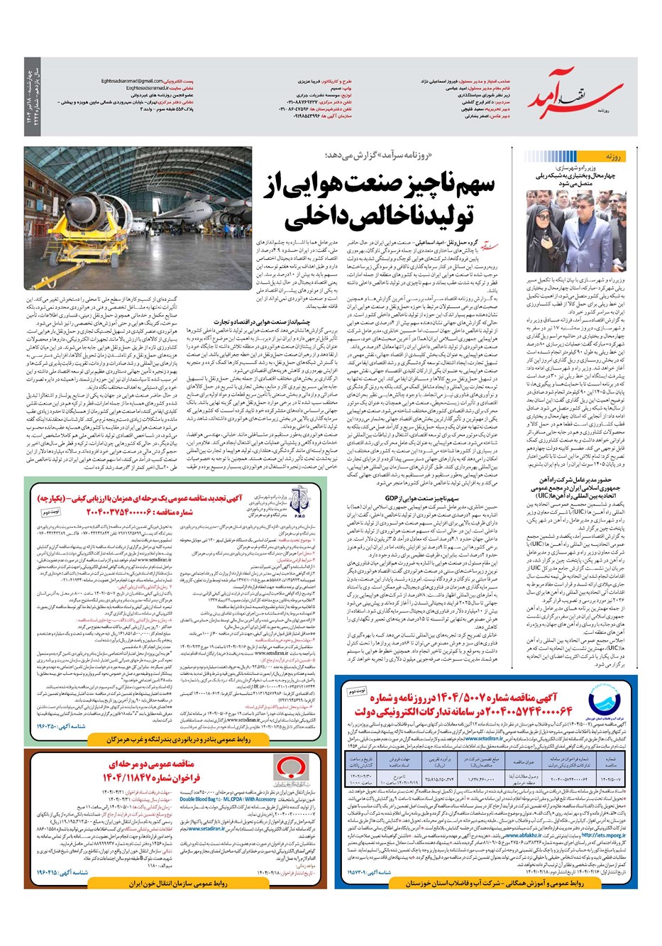 روزنامه تاریخ ۱۹ تیر ۱۴۰۴