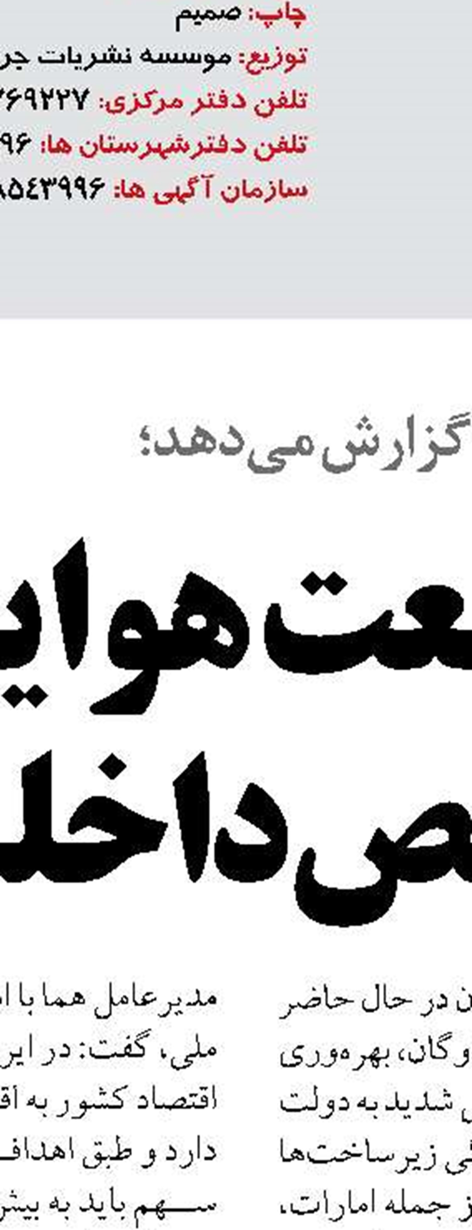 چهارمحال و بختیاری به شبکه ریلی  متصل می شود 