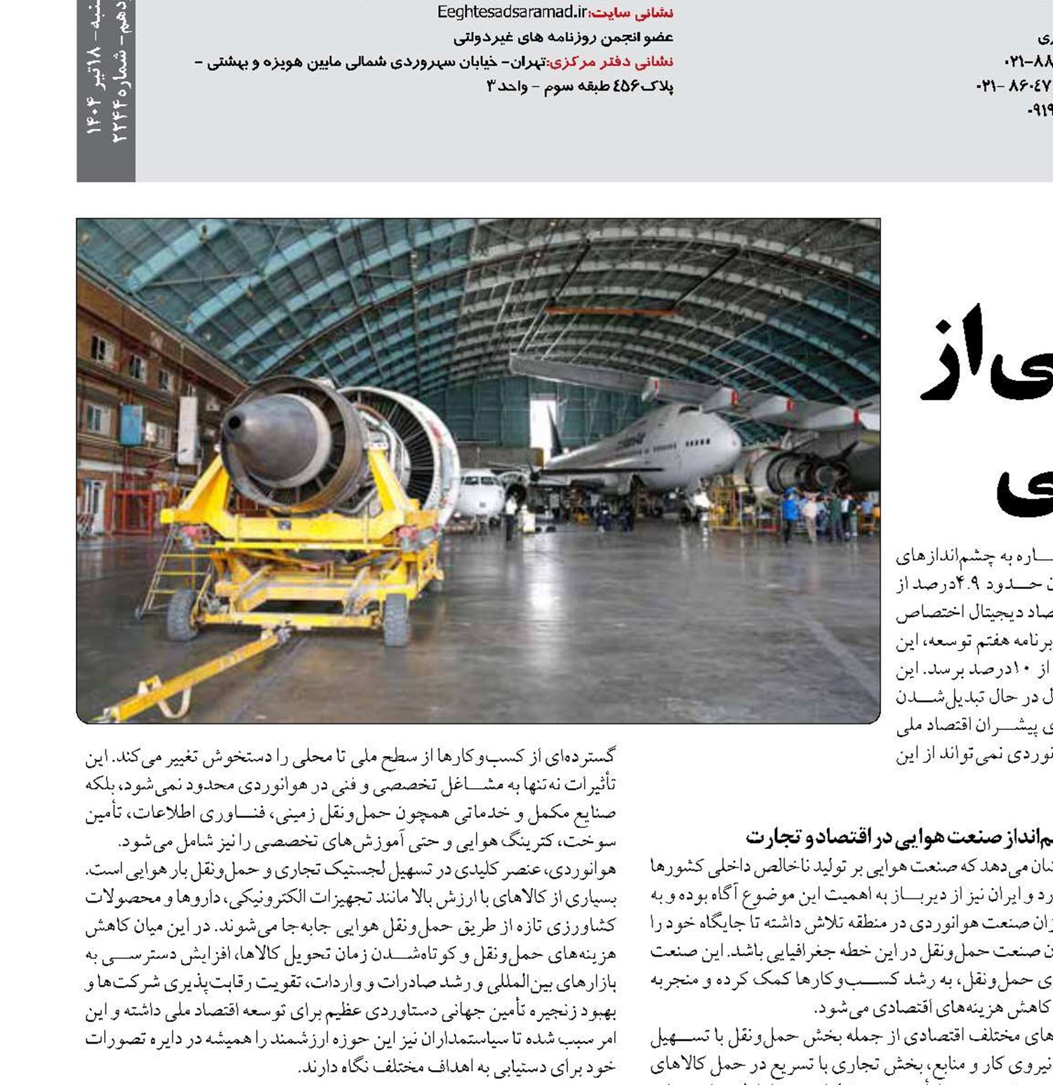 سهم ناچیز صنعت هوایی از تولید ناخالص داخلی