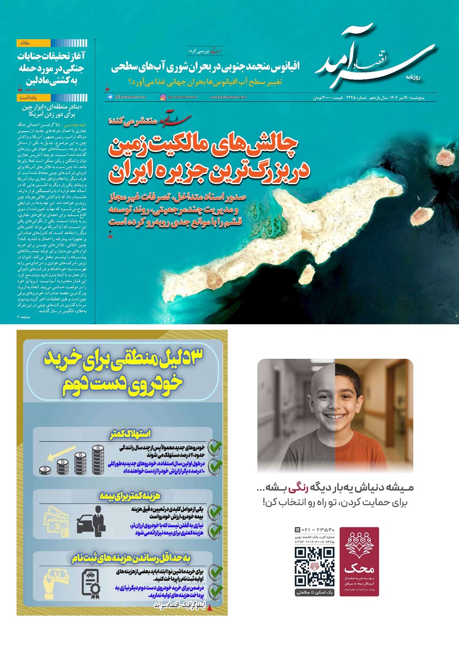 روزنامه تاریخ ۲۰ تیر ۱۴۰۴