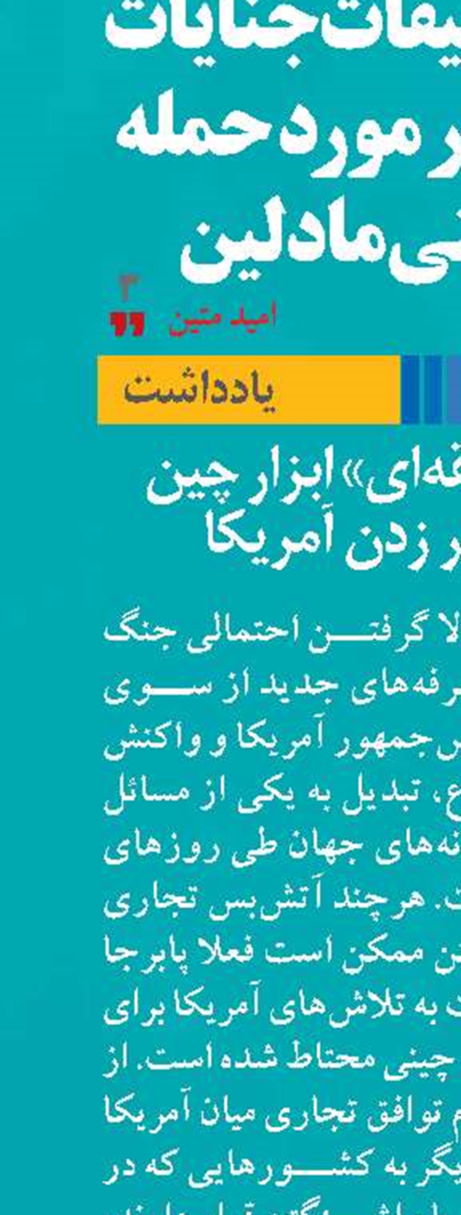 «بنادر منطقه‌ای» ابزار چین برای دور زدن آمریکا