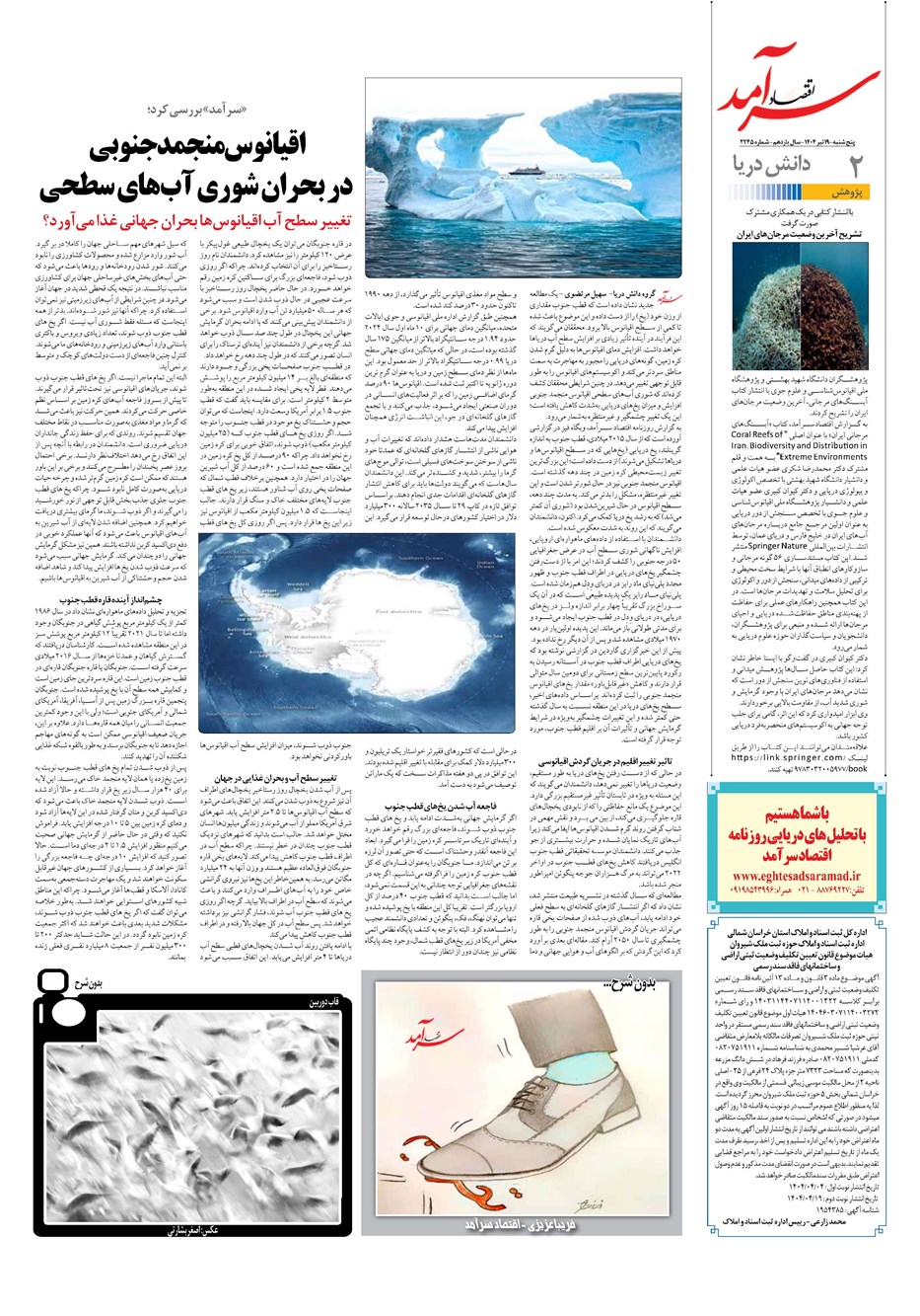 روزنامه تاریخ ۲۰ تیر ۱۴۰۴