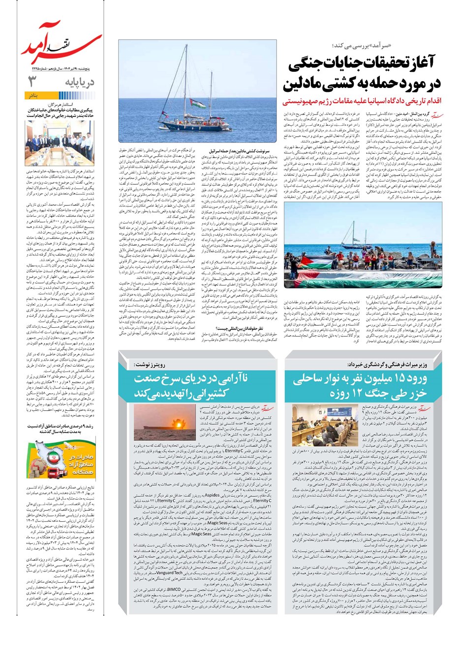 روزنامه تاریخ ۲۰ تیر ۱۴۰۴