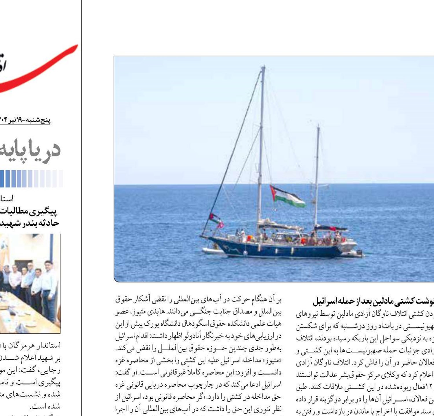 آغاز تحقیقات جنایات جنگی در مورد حمله به کشتی مادلین